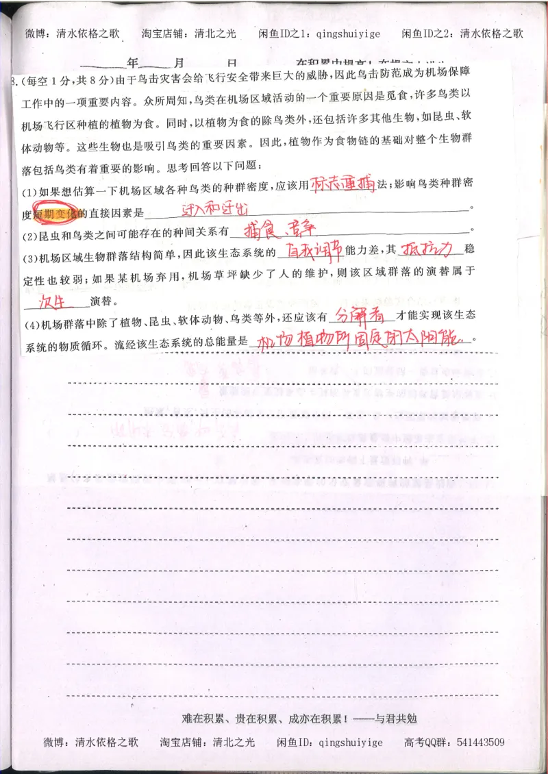 3.衡水中学高考积累与改错_高二生物（第1本）_138页_高中衡水学霸笔记_高中全部赠品_错题集高中九科_生物积累与改错