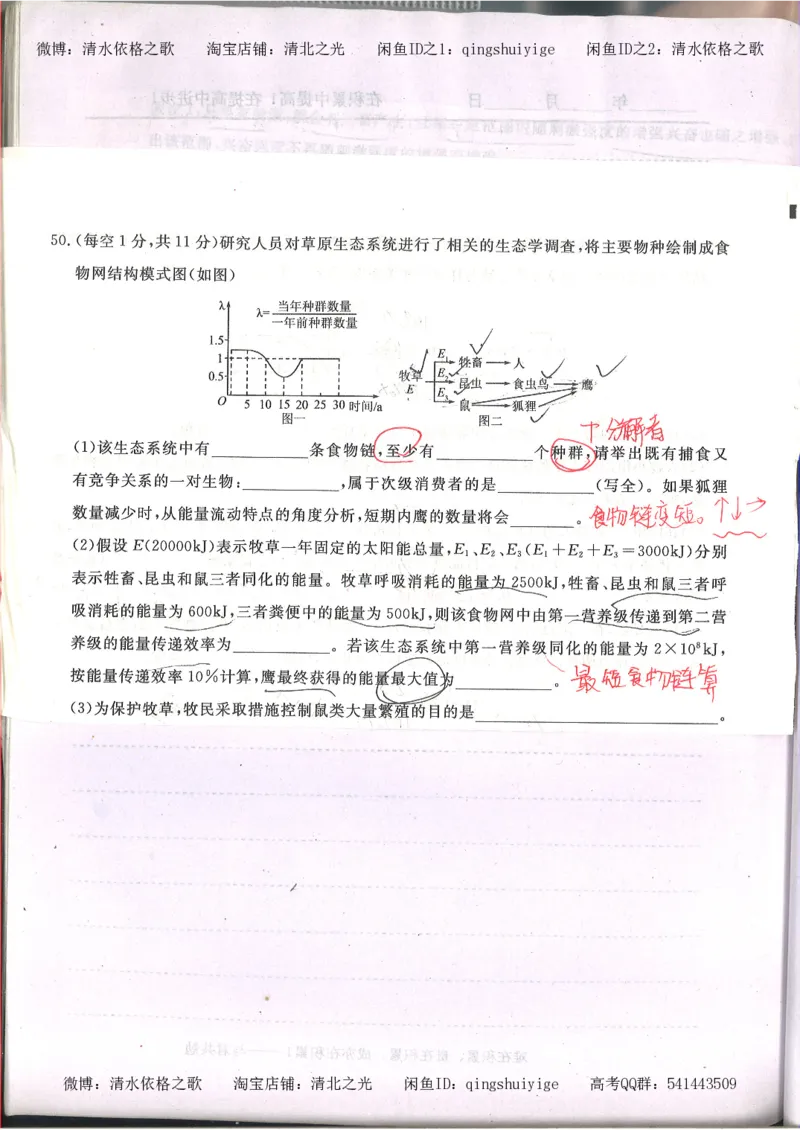 3.衡水中学高考积累与改错_高二生物（第1本）_138页_高中衡水学霸笔记_高中全部赠品_错题集高中九科_生物积累与改错