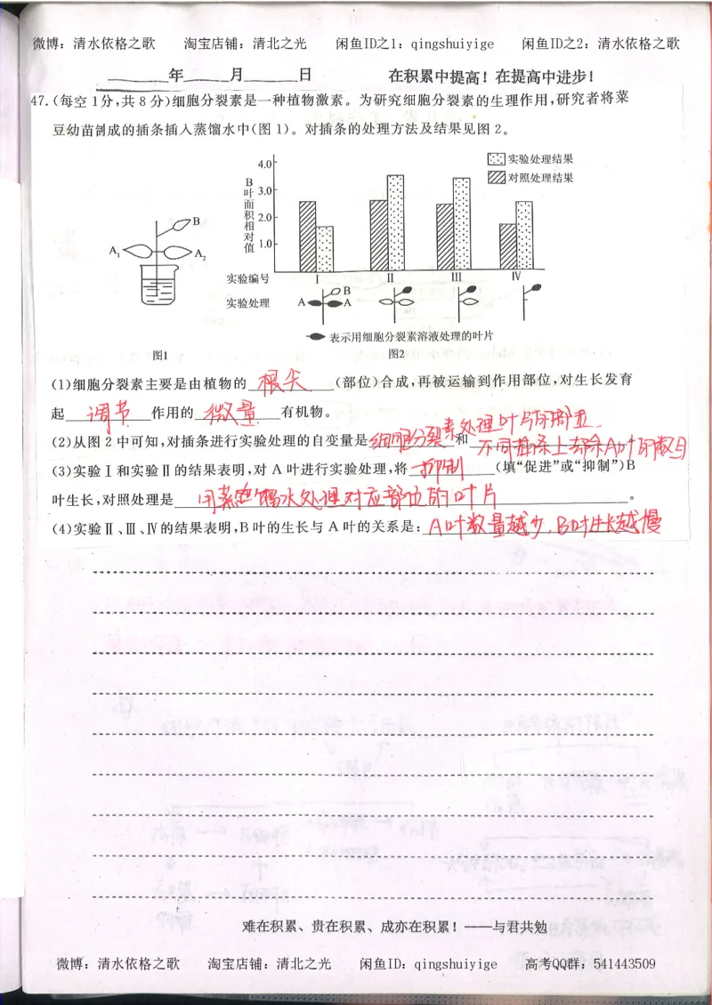 3.衡水中学高考积累与改错_高二生物（第1本）_138页_高中衡水学霸笔记_高中全部赠品_错题集高中九科_生物积累与改错
