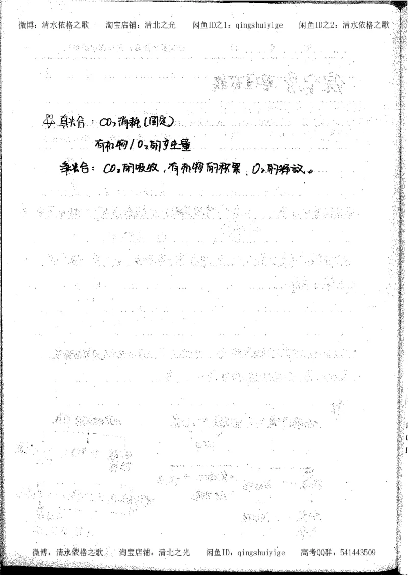 3.衡水中学高考积累与改错_高二生物（第1本）_138页_高中衡水学霸笔记_高中全部赠品_错题集高中九科_生物积累与改错