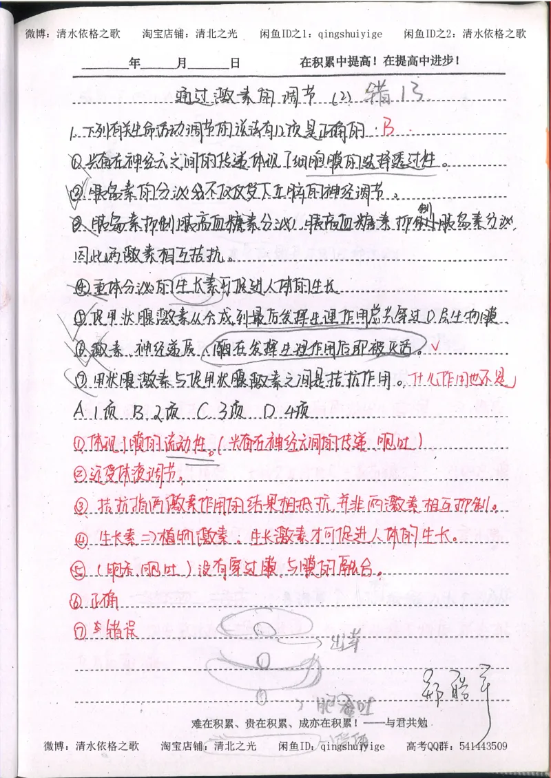 3.衡水中学高考积累与改错_高二生物（第1本）_138页_高中衡水学霸笔记_高中全部赠品_错题集高中九科_生物积累与改错