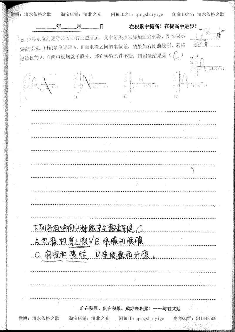 3.衡水中学高考积累与改错_高二生物（第1本）_138页_高中衡水学霸笔记_高中全部赠品_错题集高中九科_生物积累与改错