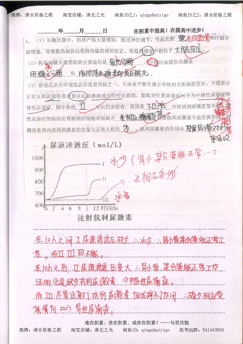 3.衡水中学高考积累与改错_高二生物（第1本）_138页_高中衡水学霸笔记_高中全部赠品_错题集高中九科_生物积累与改错