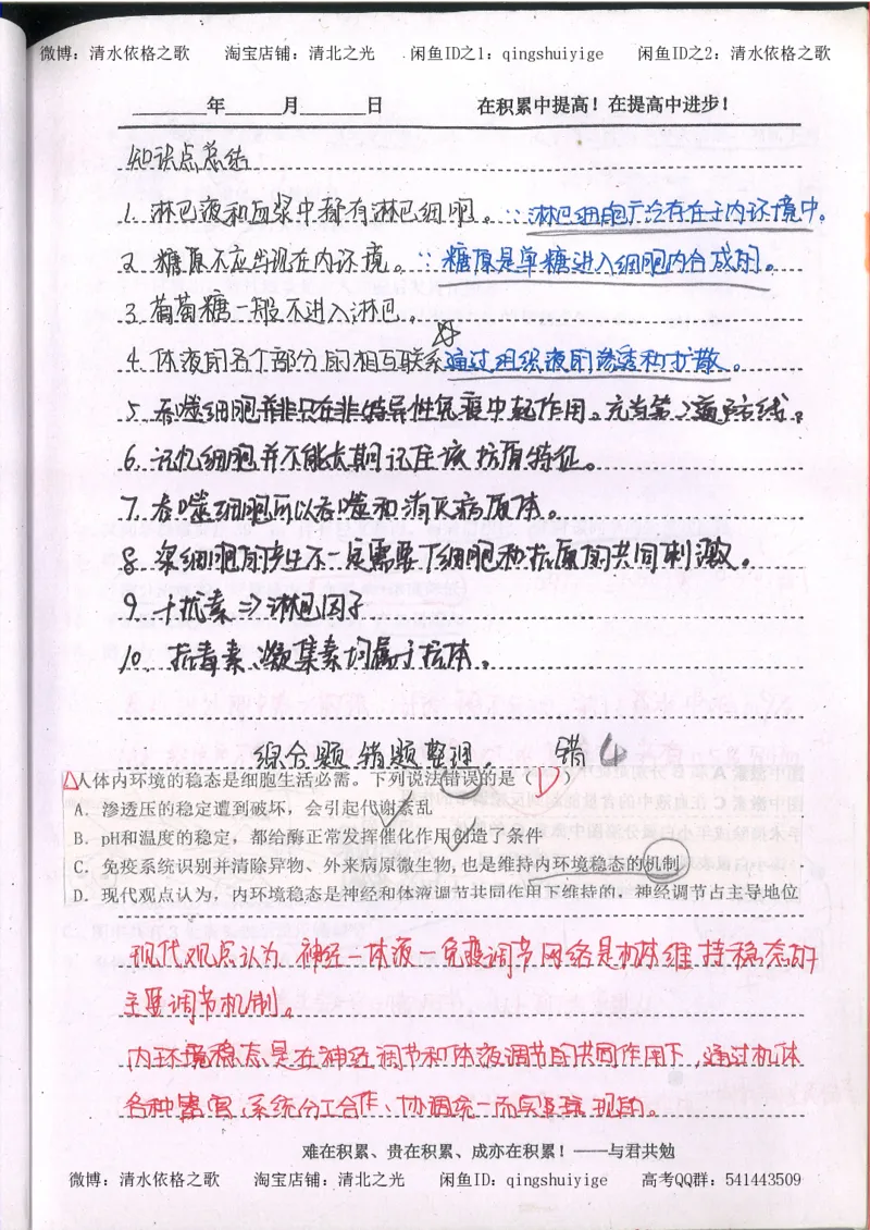 3.衡水中学高考积累与改错_高二生物（第1本）_138页_高中衡水学霸笔记_高中全部赠品_错题集高中九科_生物积累与改错