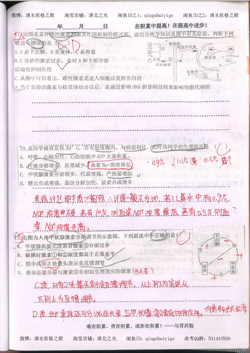 3.衡水中学高考积累与改错_高二生物（第1本）_138页_高中衡水学霸笔记_高中全部赠品_错题集高中九科_生物积累与改错
