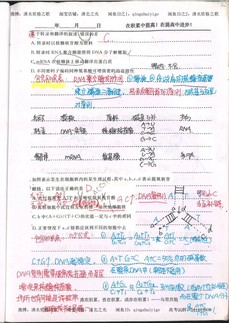 3.衡水中学高考积累与改错_高二生物（第1本）_138页_高中衡水学霸笔记_高中全部赠品_错题集高中九科_生物积累与改错