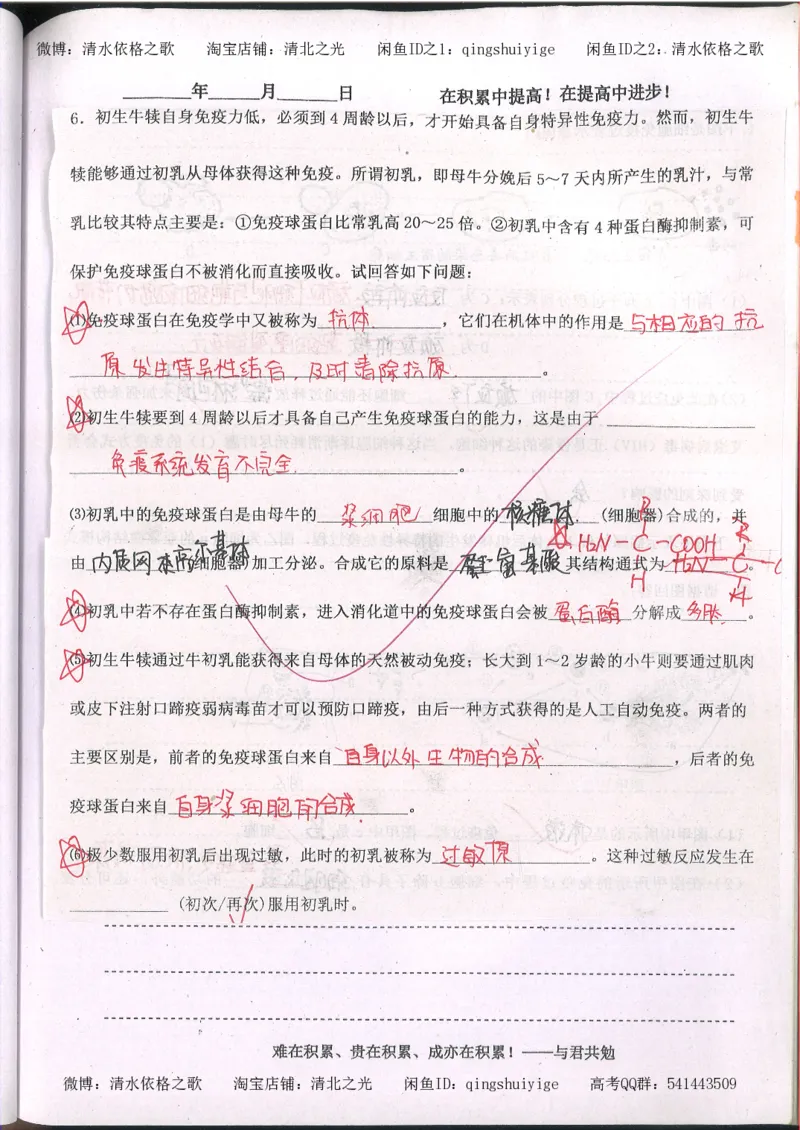 3.衡水中学高考积累与改错_高二生物（第1本）_138页_高中衡水学霸笔记_高中全部赠品_错题集高中九科_生物积累与改错