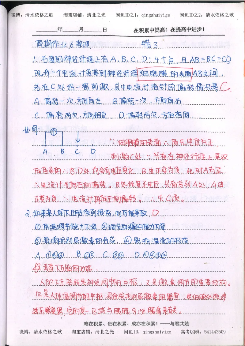 3.衡水中学高考积累与改错_高二生物（第1本）_138页_高中衡水学霸笔记_高中全部赠品_错题集高中九科_生物积累与改错