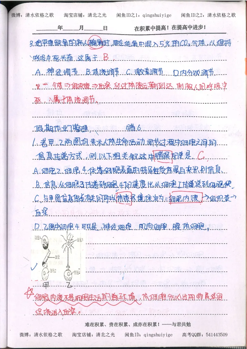 3.衡水中学高考积累与改错_高二生物（第1本）_138页_高中衡水学霸笔记_高中全部赠品_错题集高中九科_生物积累与改错