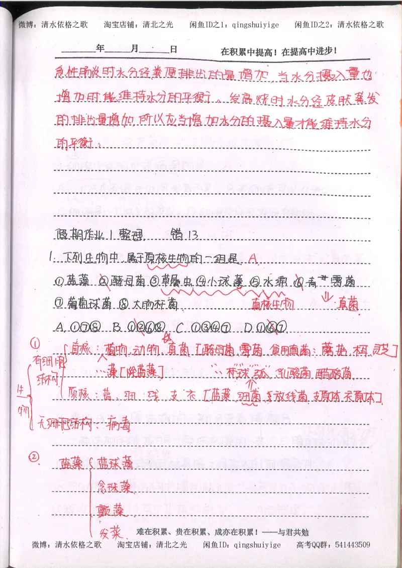 3.衡水中学高考积累与改错_高二生物（第1本）_138页_高中衡水学霸笔记_高中全部赠品_错题集高中九科_生物积累与改错