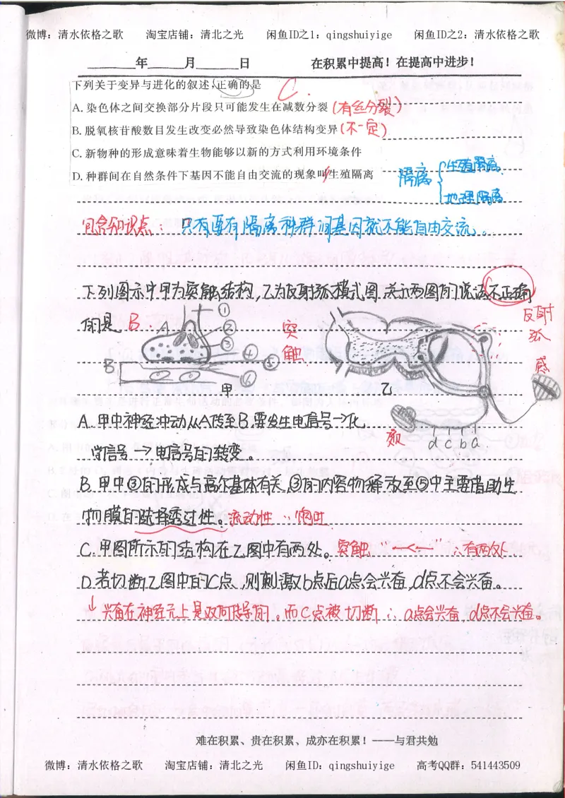 3.衡水中学高考积累与改错_高二生物（第1本）_138页_高中衡水学霸笔记_高中全部赠品_错题集高中九科_生物积累与改错
