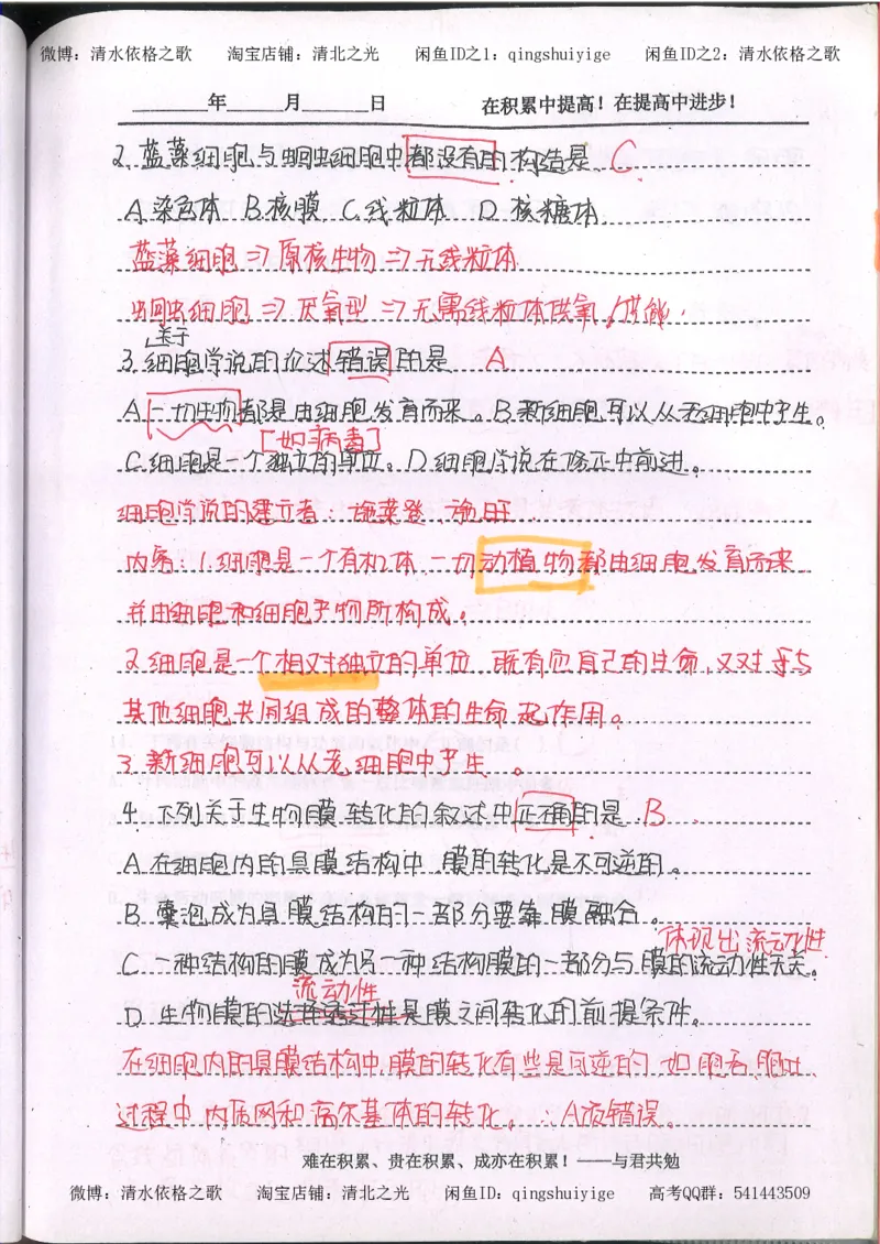 3.衡水中学高考积累与改错_高二生物（第1本）_138页_高中衡水学霸笔记_高中全部赠品_错题集高中九科_生物积累与改错