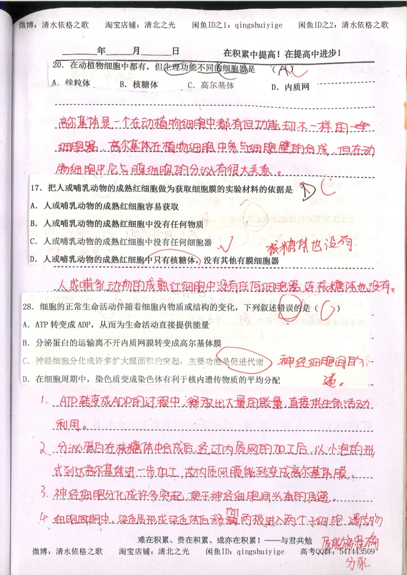 3.衡水中学高考积累与改错_高二生物（第1本）_138页_高中衡水学霸笔记_高中全部赠品_错题集高中九科_生物积累与改错