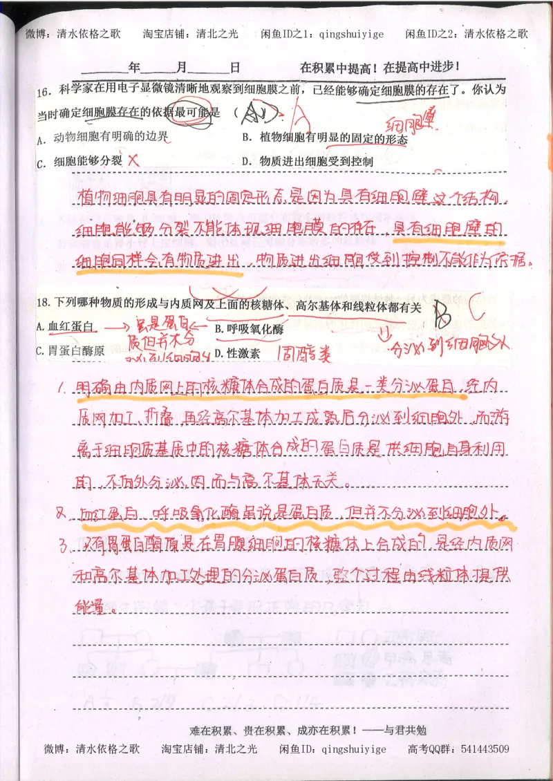 3.衡水中学高考积累与改错_高二生物（第1本）_138页_高中衡水学霸笔记_高中全部赠品_错题集高中九科_生物积累与改错