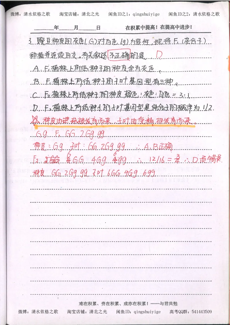 3.衡水中学高考积累与改错_高二生物（第1本）_138页_高中衡水学霸笔记_高中全部赠品_错题集高中九科_生物积累与改错