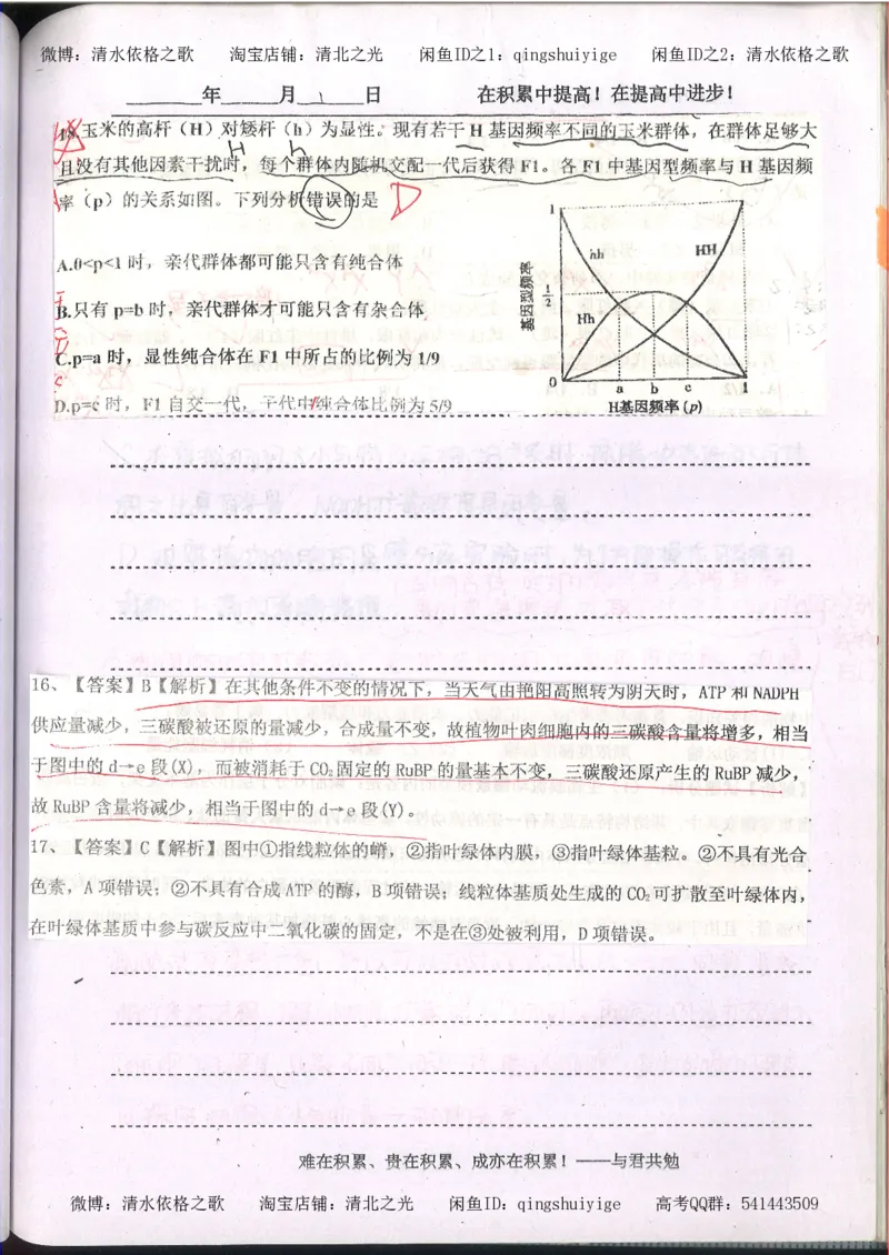 3.衡水中学高考积累与改错_高二生物（第1本）_138页_高中衡水学霸笔记_高中全部赠品_错题集高中九科_生物积累与改错