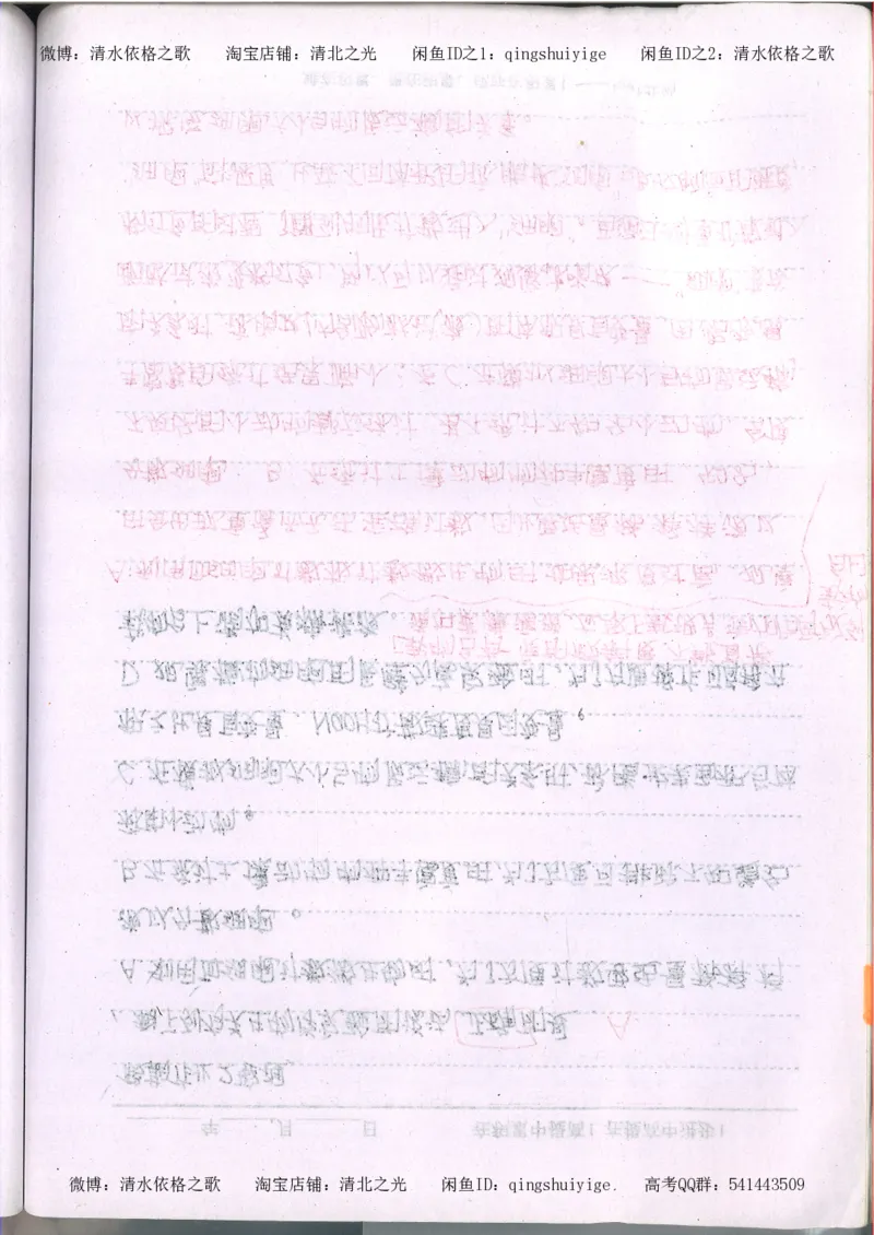 3.衡水中学高考积累与改错_高二生物（第1本）_138页_高中衡水学霸笔记_高中全部赠品_错题集高中九科_生物积累与改错