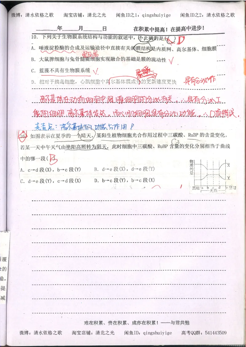 3.衡水中学高考积累与改错_高二生物（第1本）_138页_高中衡水学霸笔记_高中全部赠品_错题集高中九科_生物积累与改错