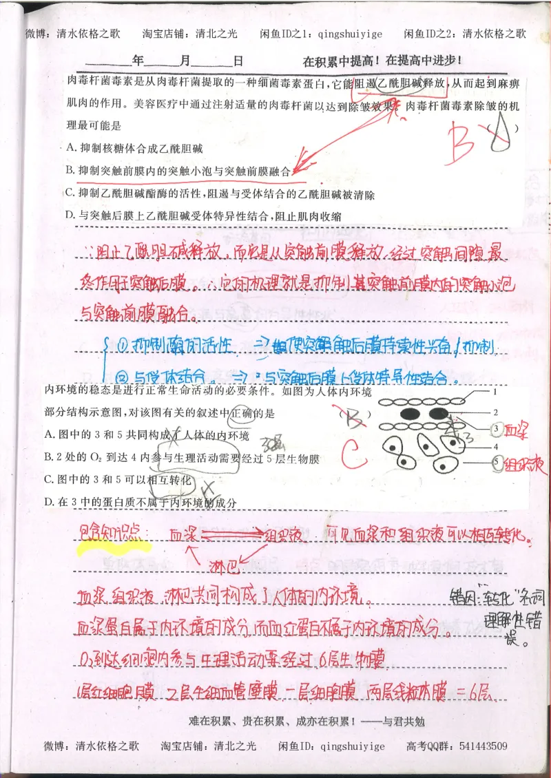 3.衡水中学高考积累与改错_高二生物（第1本）_138页_高中衡水学霸笔记_高中全部赠品_错题集高中九科_生物积累与改错