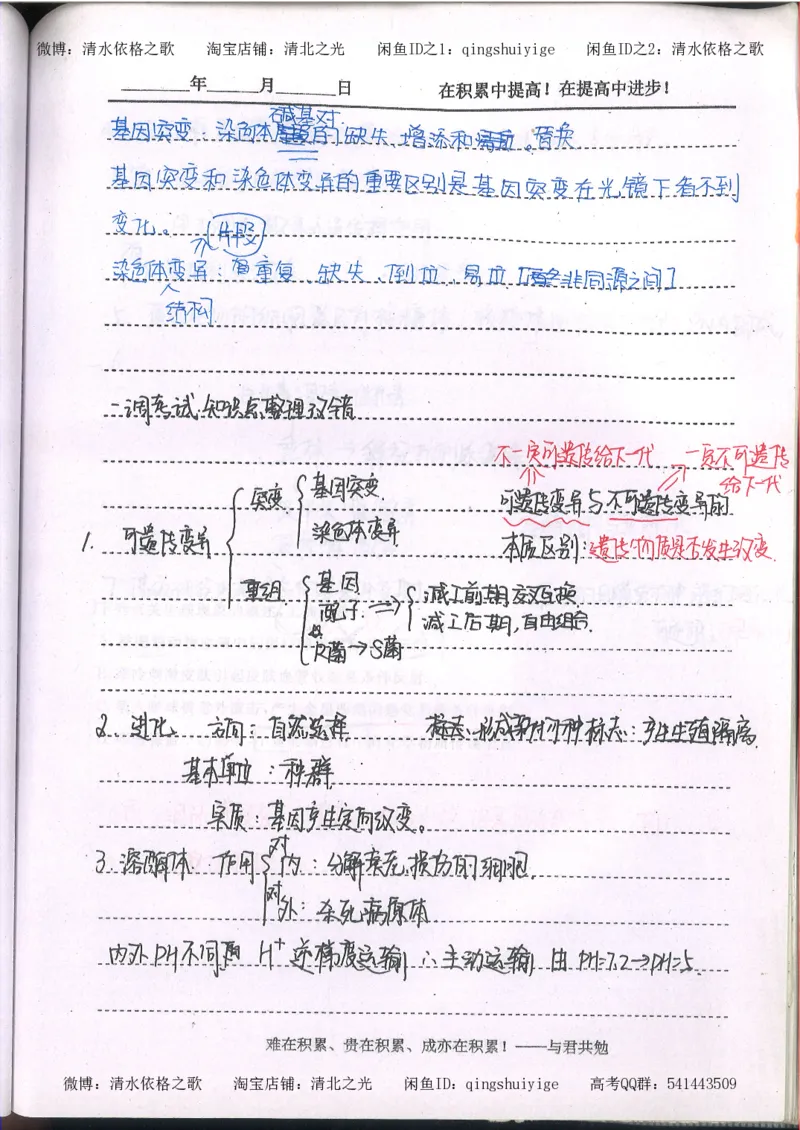 3.衡水中学高考积累与改错_高二生物（第1本）_138页_高中衡水学霸笔记_高中全部赠品_错题集高中九科_生物积累与改错