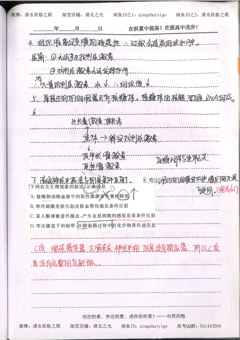 3.衡水中学高考积累与改错_高二生物（第1本）_138页_高中衡水学霸笔记_高中全部赠品_错题集高中九科_生物积累与改错