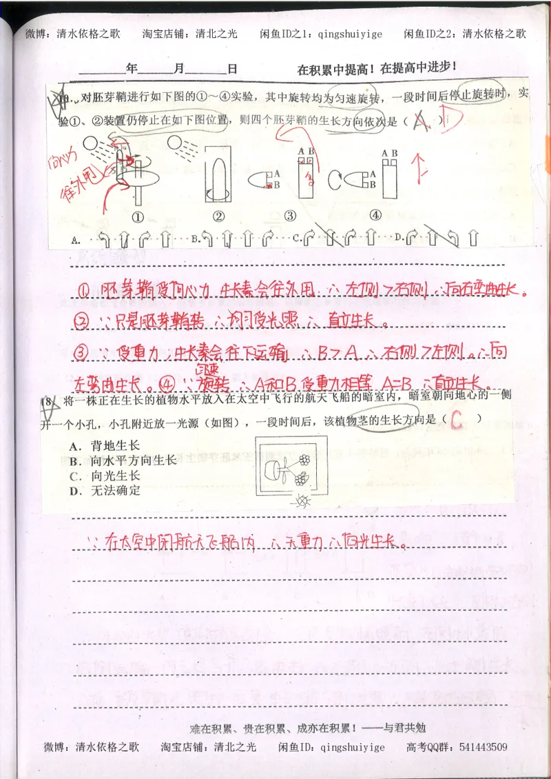 3.衡水中学高考积累与改错_高二生物（第1本）_138页_高中衡水学霸笔记_高中全部赠品_错题集高中九科_生物积累与改错
