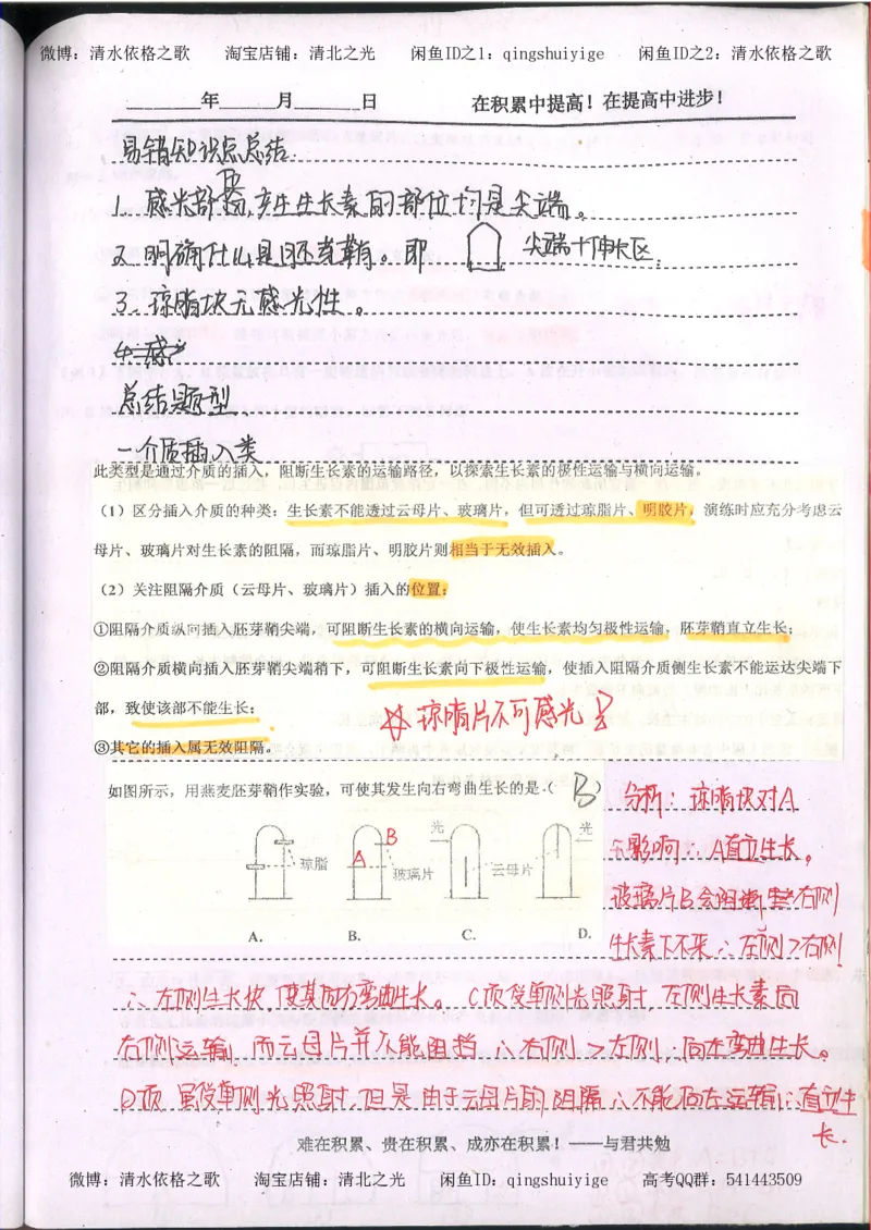 3.衡水中学高考积累与改错_高二生物（第1本）_138页_高中衡水学霸笔记_高中全部赠品_错题集高中九科_生物积累与改错