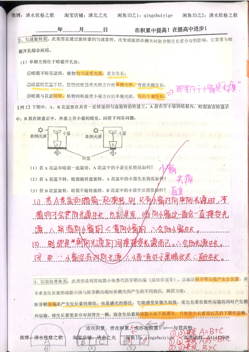 3.衡水中学高考积累与改错_高二生物（第1本）_138页_高中衡水学霸笔记_高中全部赠品_错题集高中九科_生物积累与改错