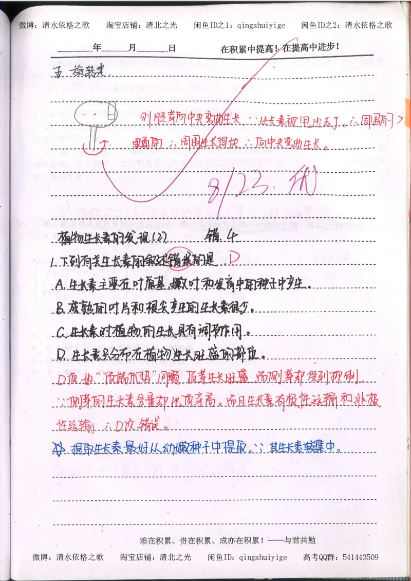 3.衡水中学高考积累与改错_高二生物（第1本）_138页_高中衡水学霸笔记_高中全部赠品_错题集高中九科_生物积累与改错