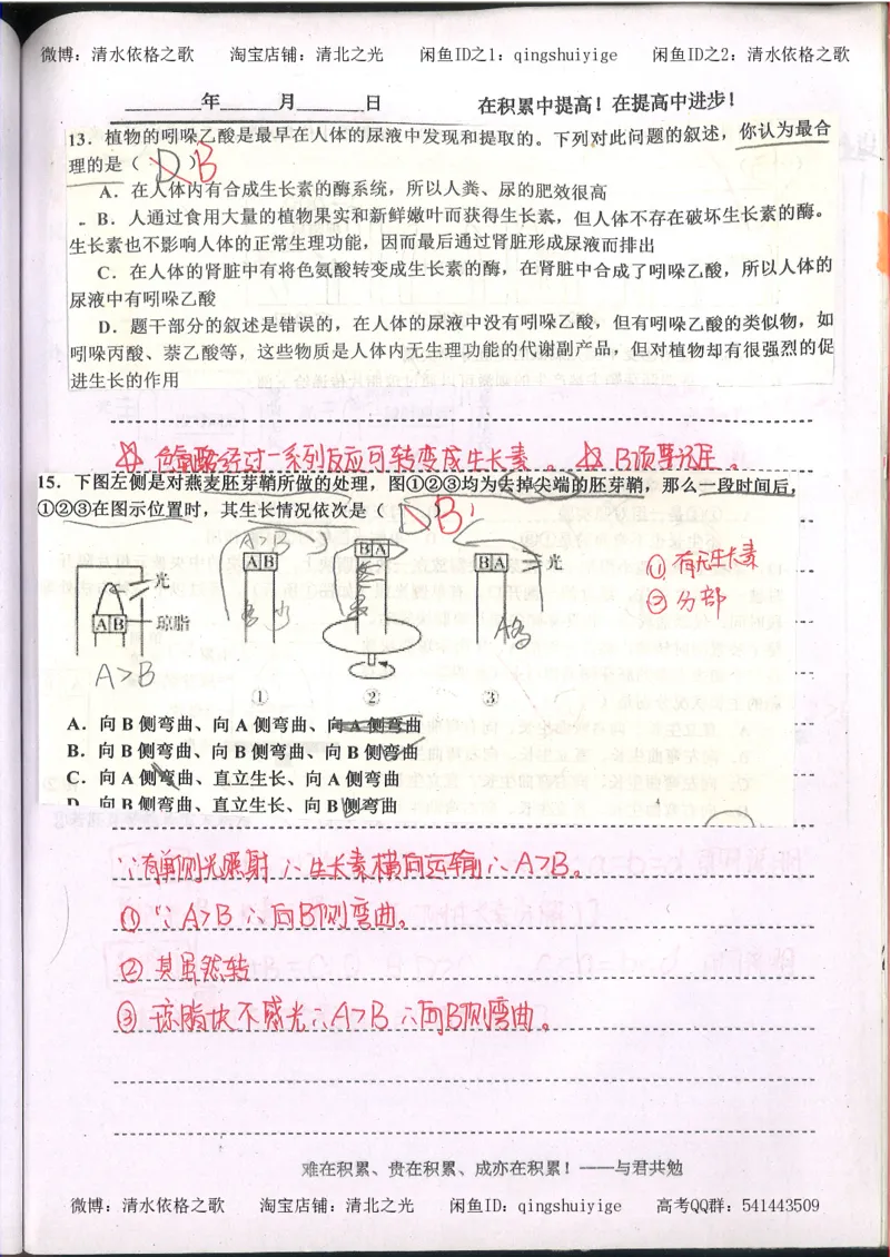 3.衡水中学高考积累与改错_高二生物（第1本）_138页_高中衡水学霸笔记_高中全部赠品_错题集高中九科_生物积累与改错
