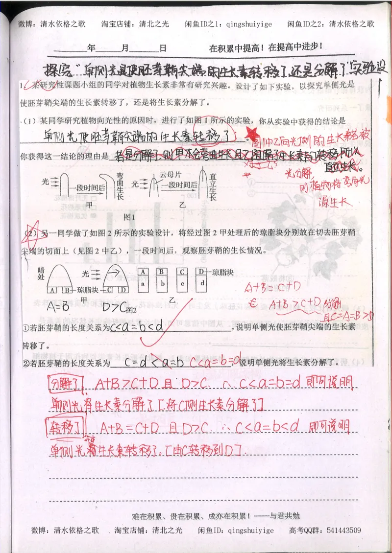 3.衡水中学高考积累与改错_高二生物（第1本）_138页_高中衡水学霸笔记_高中全部赠品_错题集高中九科_生物积累与改错