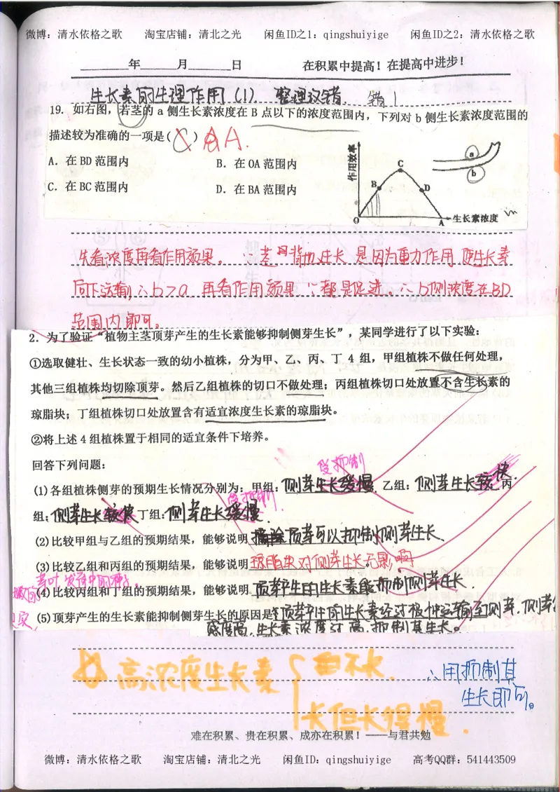 3.衡水中学高考积累与改错_高二生物（第1本）_138页_高中衡水学霸笔记_高中全部赠品_错题集高中九科_生物积累与改错