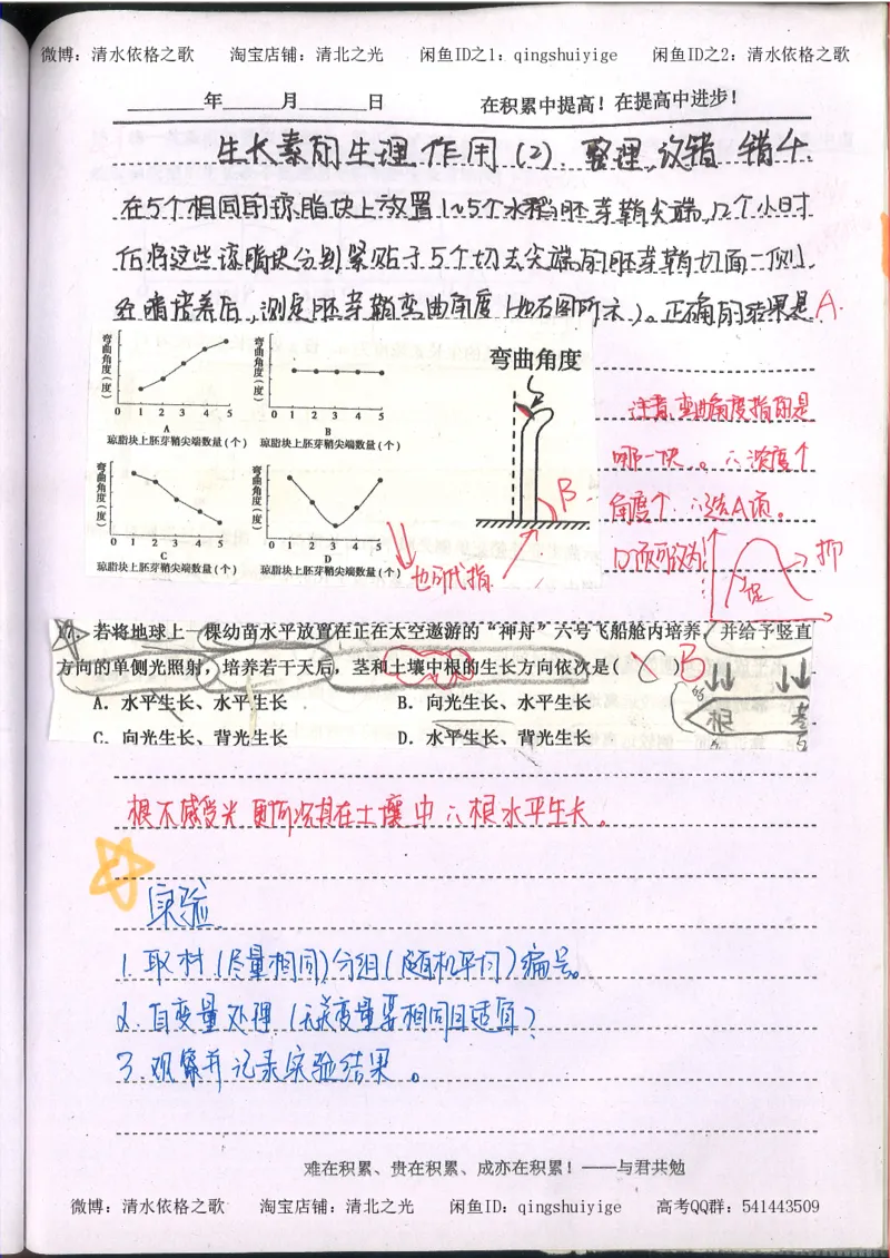 3.衡水中学高考积累与改错_高二生物（第1本）_138页_高中衡水学霸笔记_高中全部赠品_错题集高中九科_生物积累与改错