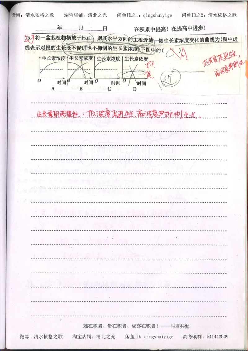 3.衡水中学高考积累与改错_高二生物（第1本）_138页_高中衡水学霸笔记_高中全部赠品_错题集高中九科_生物积累与改错