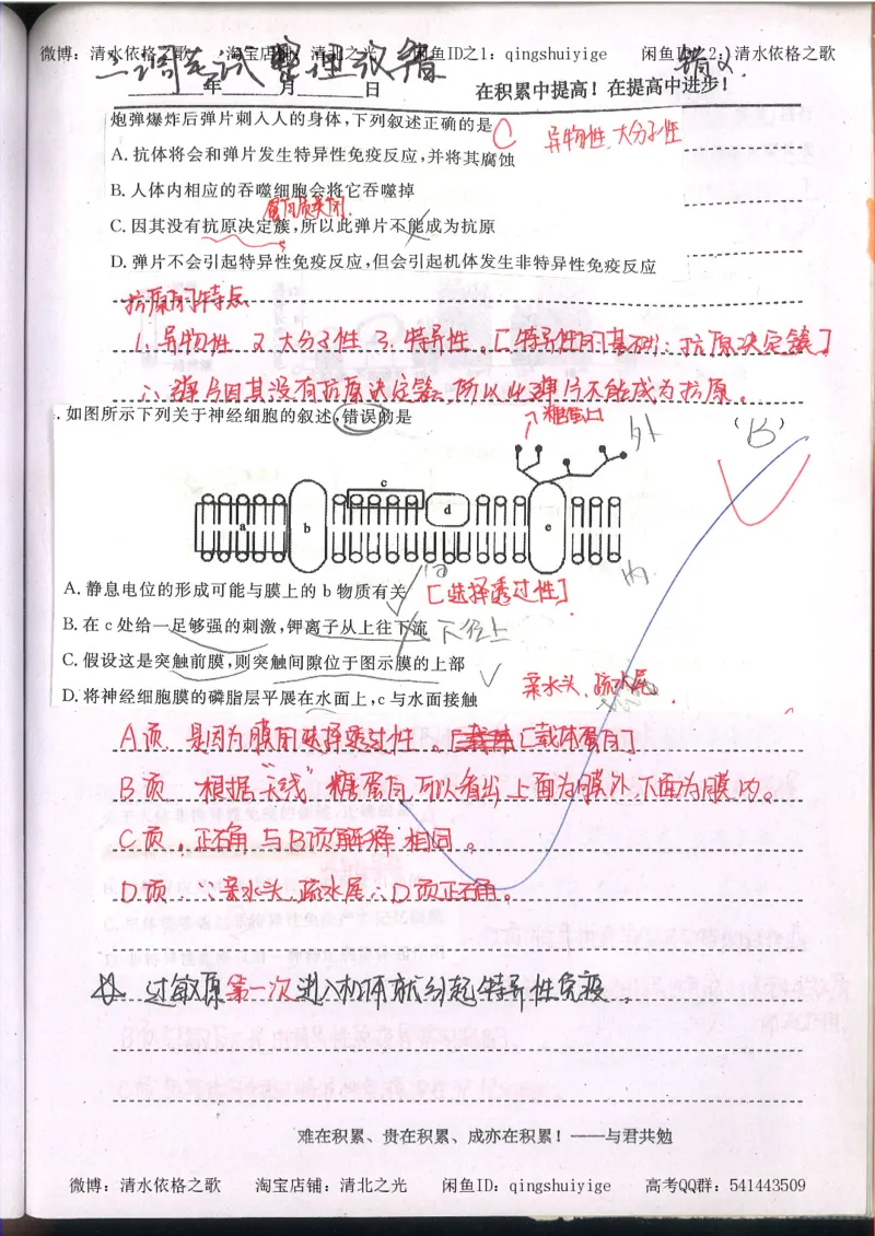 3.衡水中学高考积累与改错_高二生物（第1本）_138页_高中衡水学霸笔记_高中全部赠品_错题集高中九科_生物积累与改错