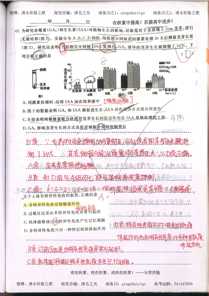 3.衡水中学高考积累与改错_高二生物（第1本）_138页_高中衡水学霸笔记_高中全部赠品_错题集高中九科_生物积累与改错