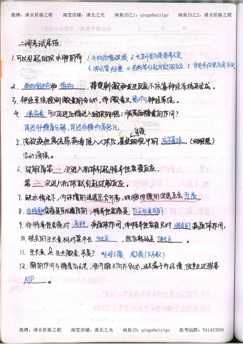 3.衡水中学高考积累与改错_高二生物（第1本）_138页_高中衡水学霸笔记_高中全部赠品_错题集高中九科_生物积累与改错