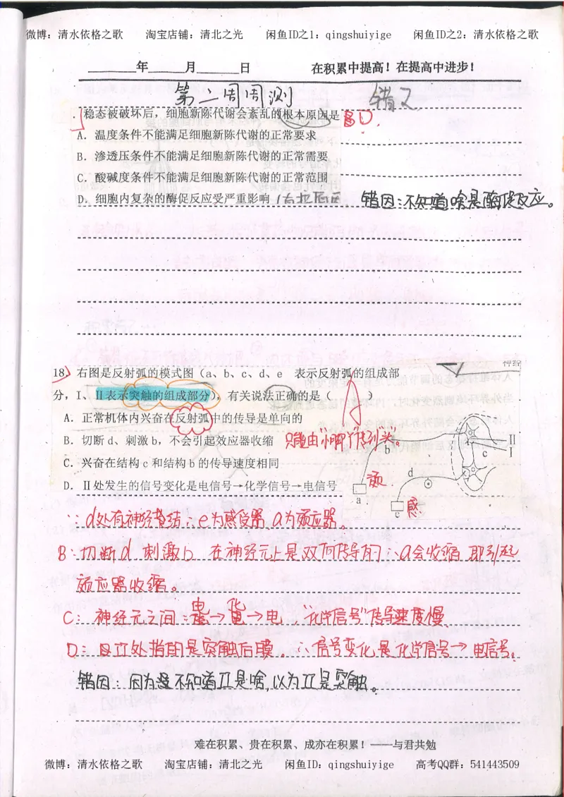 3.衡水中学高考积累与改错_高二生物（第1本）_138页_高中衡水学霸笔记_高中全部赠品_错题集高中九科_生物积累与改错