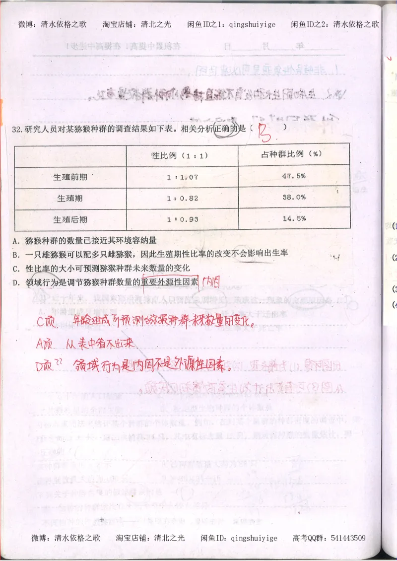 3.衡水中学高考积累与改错_高二生物（第1本）_138页_高中衡水学霸笔记_高中全部赠品_错题集高中九科_生物积累与改错