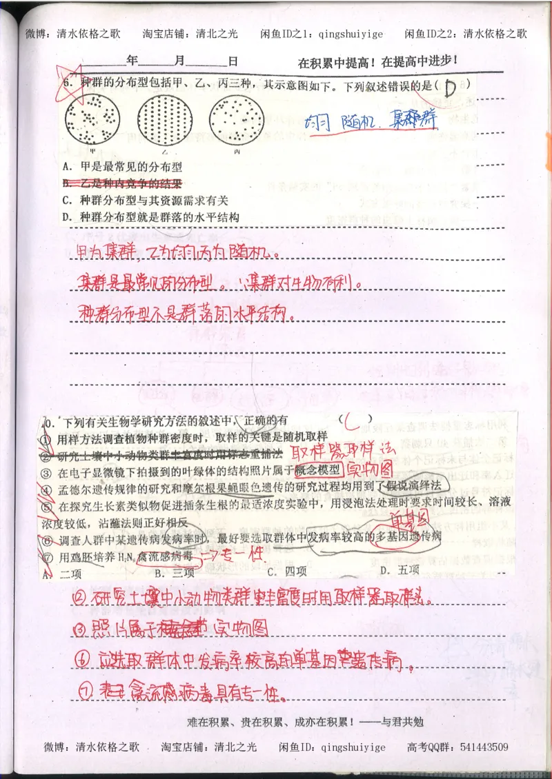 3.衡水中学高考积累与改错_高二生物（第1本）_138页_高中衡水学霸笔记_高中全部赠品_错题集高中九科_生物积累与改错