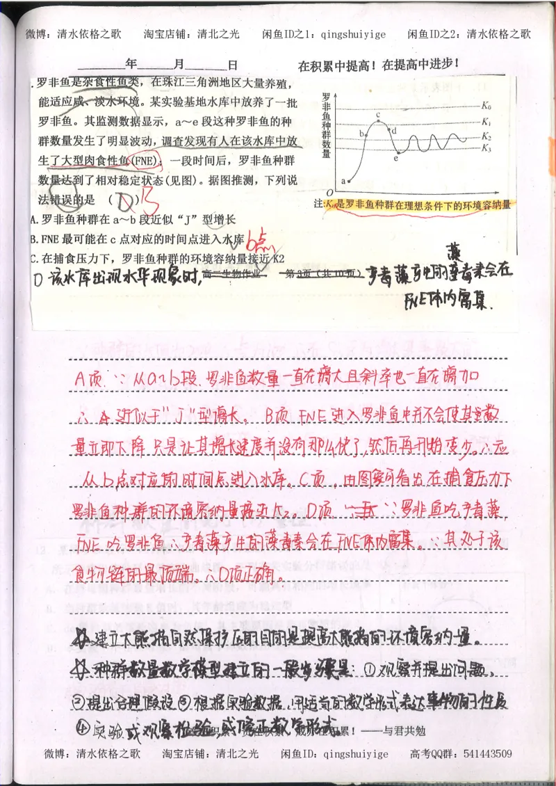3.衡水中学高考积累与改错_高二生物（第1本）_138页_高中衡水学霸笔记_高中全部赠品_错题集高中九科_生物积累与改错