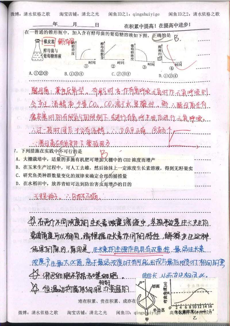 3.衡水中学高考积累与改错_高二生物（第1本）_138页_高中衡水学霸笔记_高中全部赠品_错题集高中九科_生物积累与改错