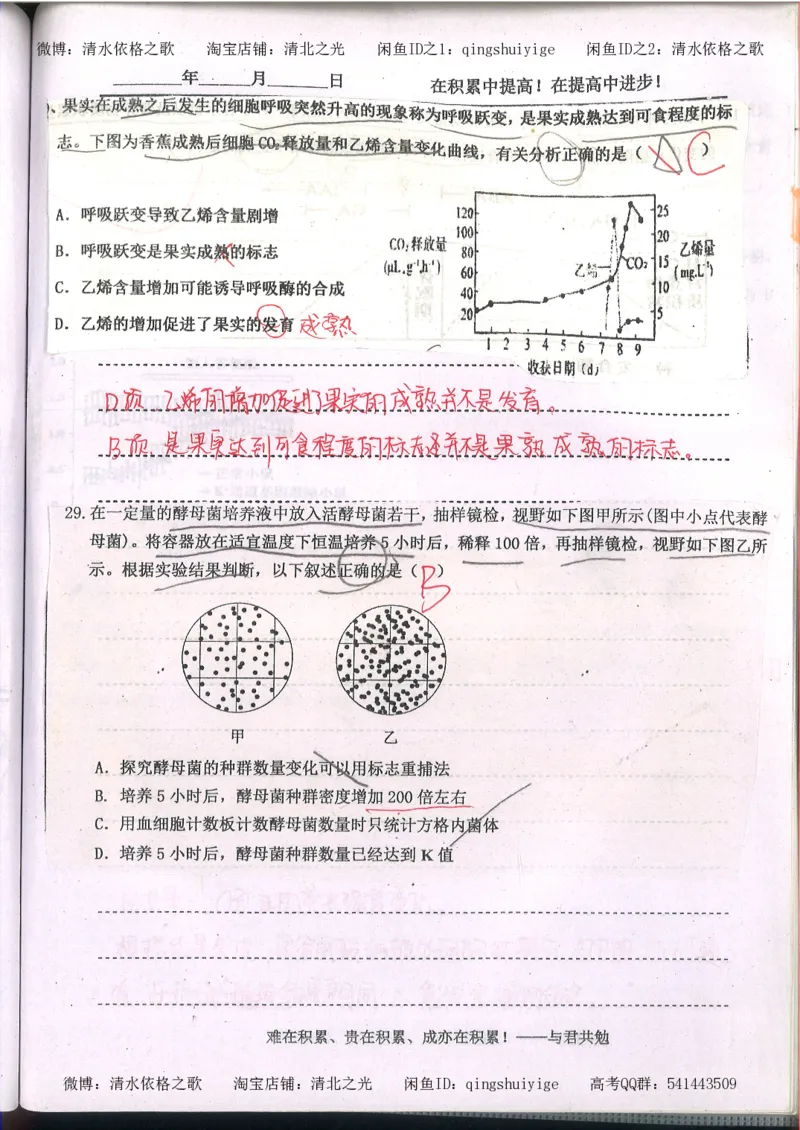 3.衡水中学高考积累与改错_高二生物（第1本）_138页_高中衡水学霸笔记_高中全部赠品_错题集高中九科_生物积累与改错