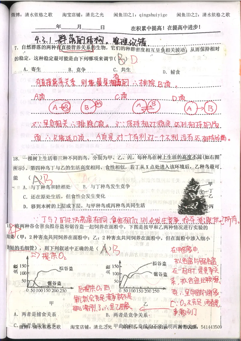 3.衡水中学高考积累与改错_高二生物（第1本）_138页_高中衡水学霸笔记_高中全部赠品_错题集高中九科_生物积累与改错