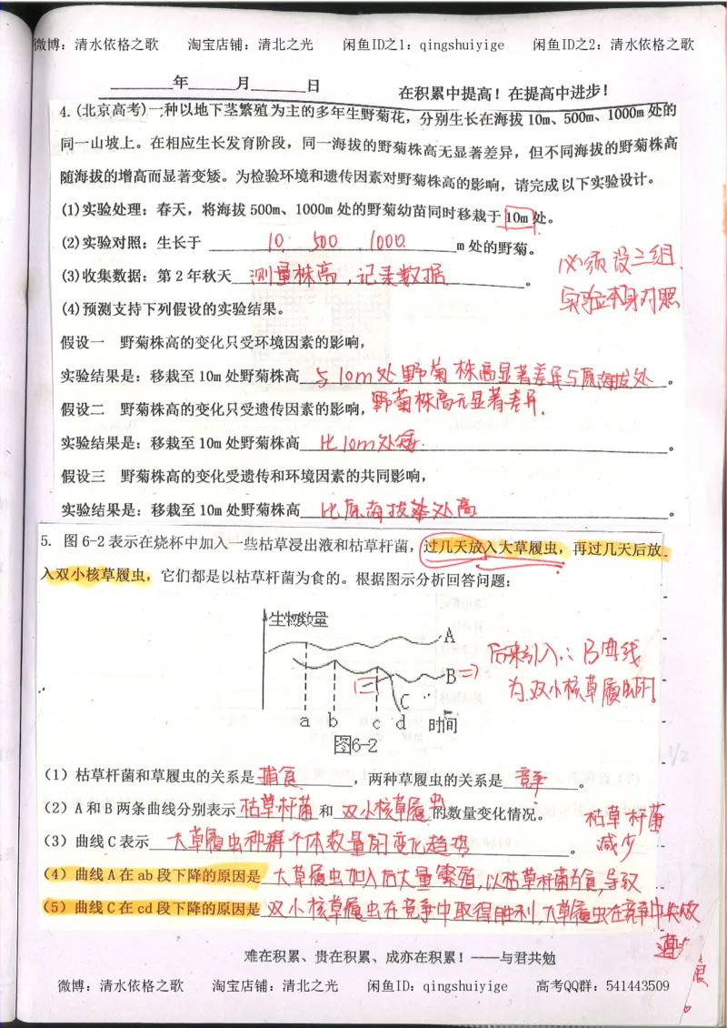 3.衡水中学高考积累与改错_高二生物（第1本）_138页_高中衡水学霸笔记_高中全部赠品_错题集高中九科_生物积累与改错
