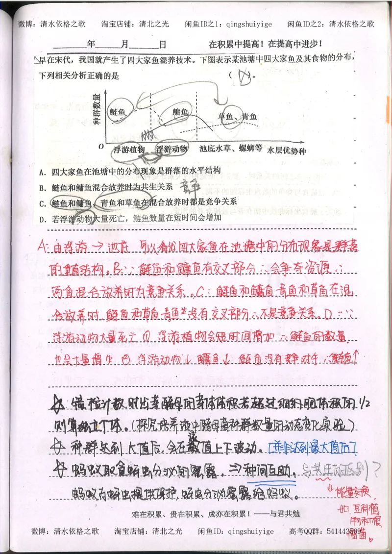 3.衡水中学高考积累与改错_高二生物（第1本）_138页_高中衡水学霸笔记_高中全部赠品_错题集高中九科_生物积累与改错