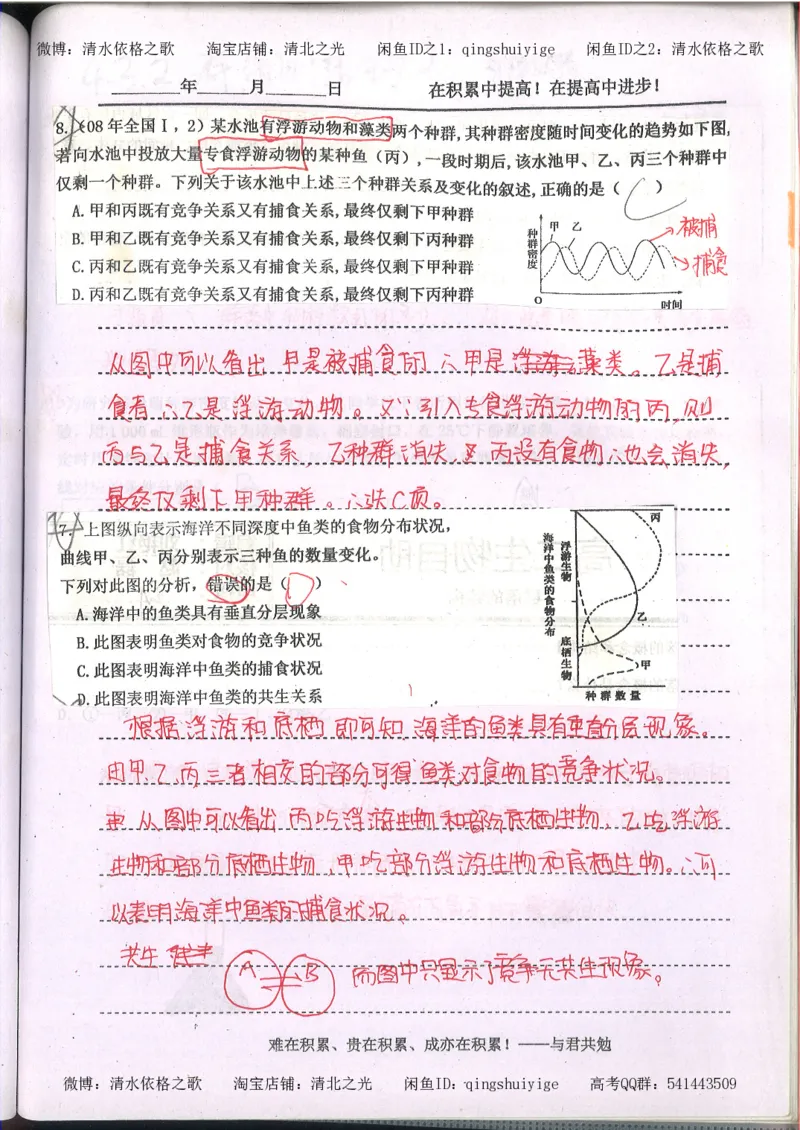 3.衡水中学高考积累与改错_高二生物（第1本）_138页_高中衡水学霸笔记_高中全部赠品_错题集高中九科_生物积累与改错
