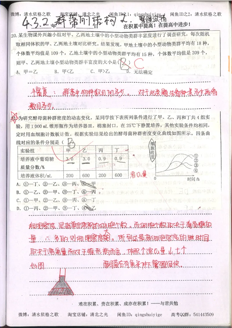 3.衡水中学高考积累与改错_高二生物（第1本）_138页_高中衡水学霸笔记_高中全部赠品_错题集高中九科_生物积累与改错