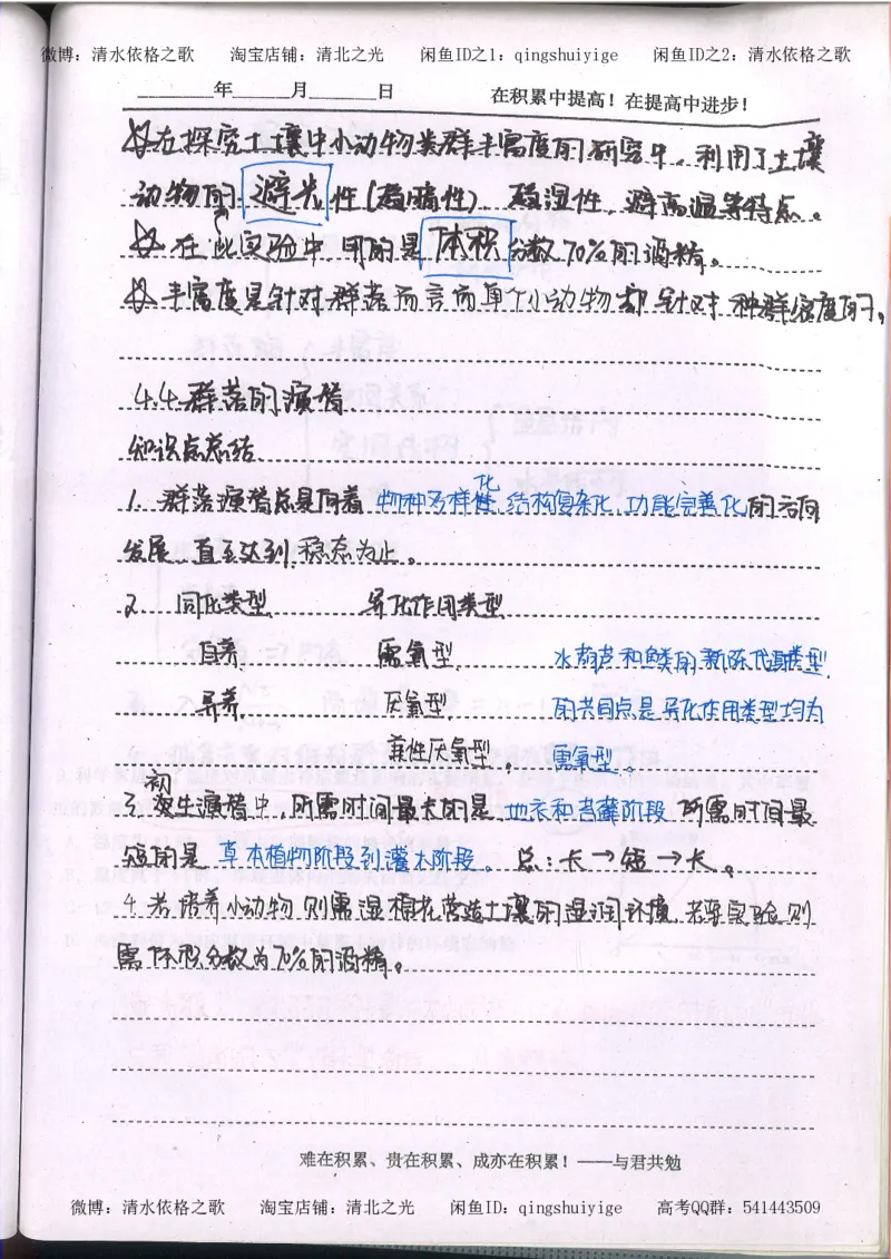 3.衡水中学高考积累与改错_高二生物（第1本）_138页_高中衡水学霸笔记_高中全部赠品_错题集高中九科_生物积累与改错