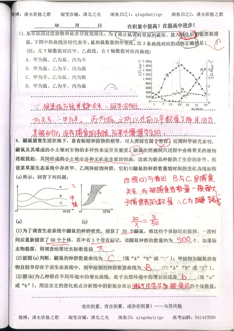 3.衡水中学高考积累与改错_高二生物（第1本）_138页_高中衡水学霸笔记_高中全部赠品_错题集高中九科_生物积累与改错